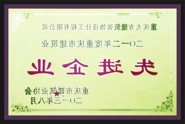 <a href='http://1jvt.messianicfamilyfellowship.com'>全网十大靠谱网投网上十大正规赌网址</a>先进企业